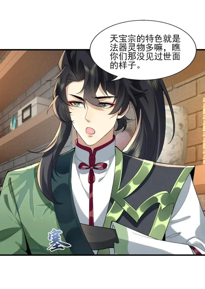 《二师兄是个凡人却很强》36 送你上热搜！图21