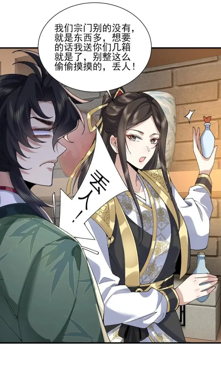 《二师兄是个凡人却很强》36 送你上热搜！图23