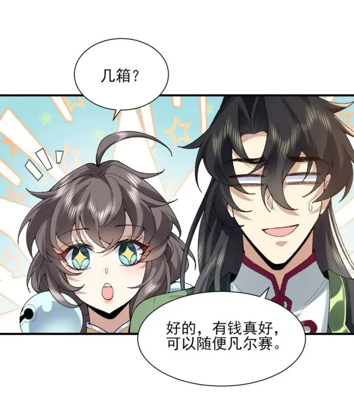 《二师兄是个凡人却很强》36 送你上热搜！图24
