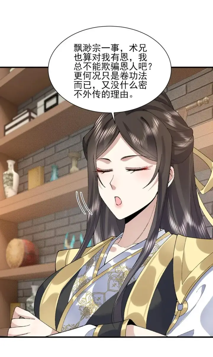 《二师兄是个凡人却很强》36 送你上热搜！图26