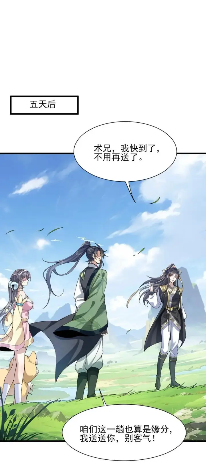 《二师兄是个凡人却很强》36 送你上热搜！图3