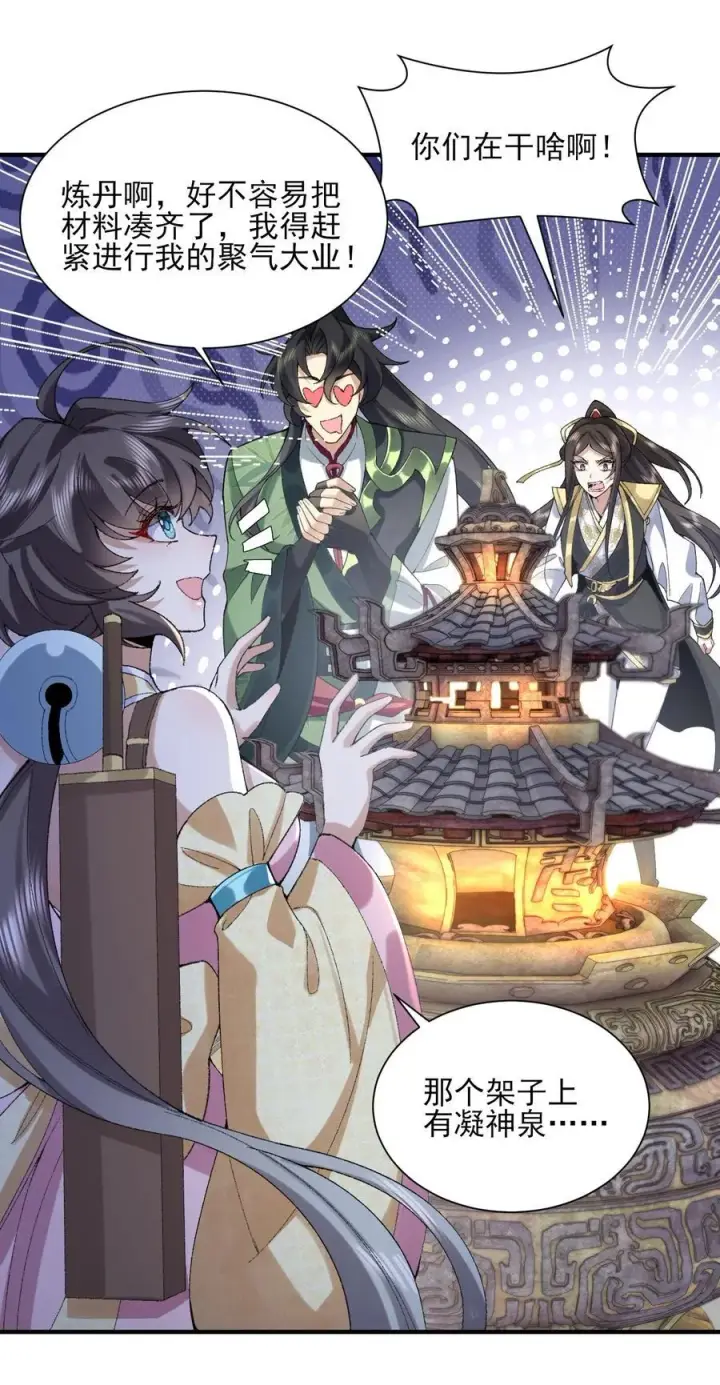 《二师兄是个凡人却很强》36 送你上热搜！图30
