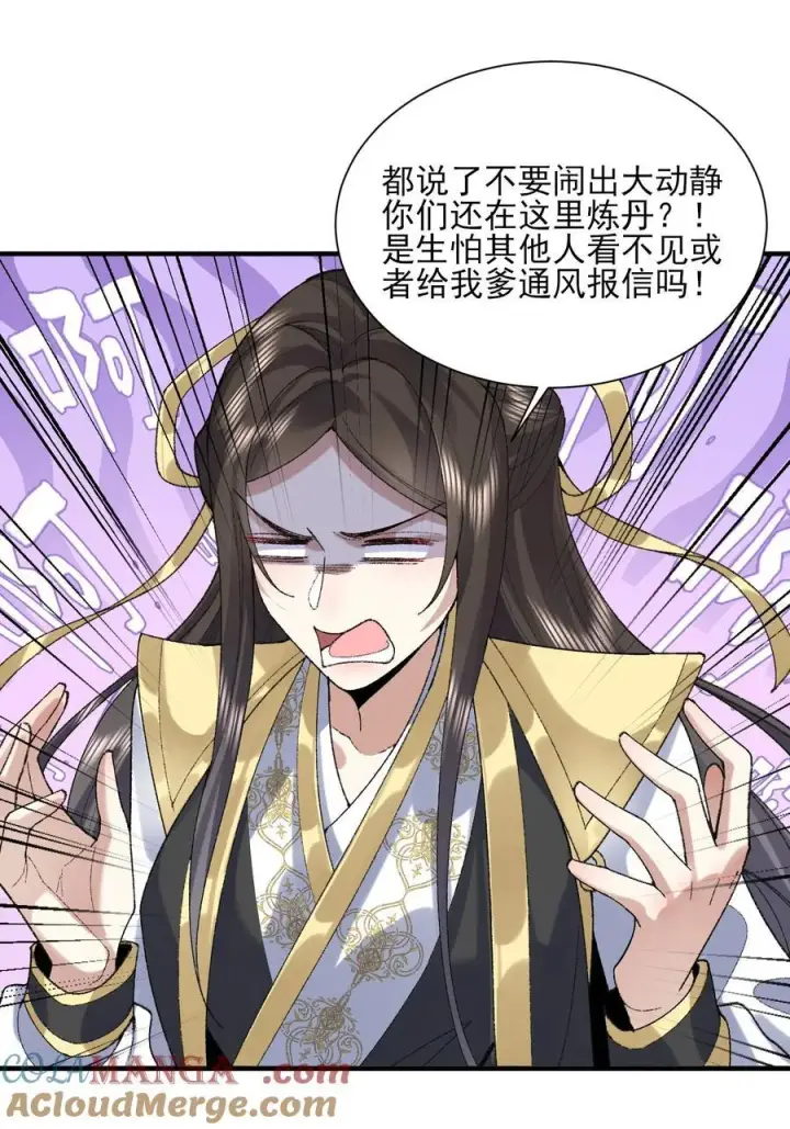 《二师兄是个凡人却很强》36 送你上热搜！图31