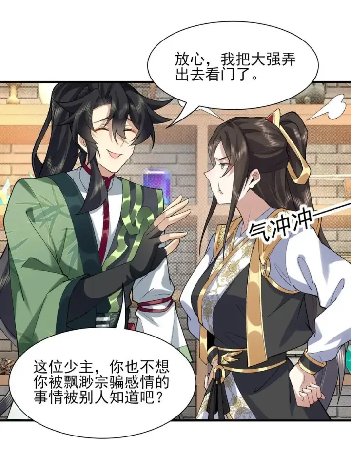 《二师兄是个凡人却很强》36 送你上热搜！图32