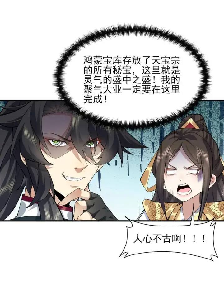 《二师兄是个凡人却很强》36 送你上热搜！图33
