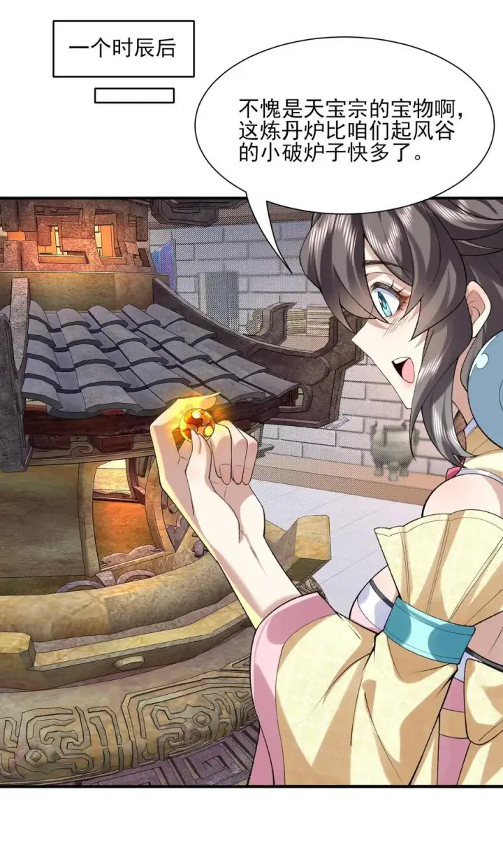 《二师兄是个凡人却很强》36 送你上热搜！图35
