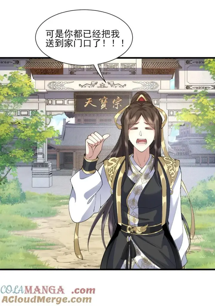 《二师兄是个凡人却很强》36 送你上热搜！图4