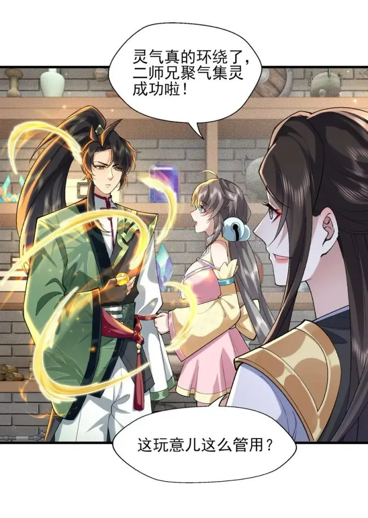 《二师兄是个凡人却很强》36 送你上热搜！图42