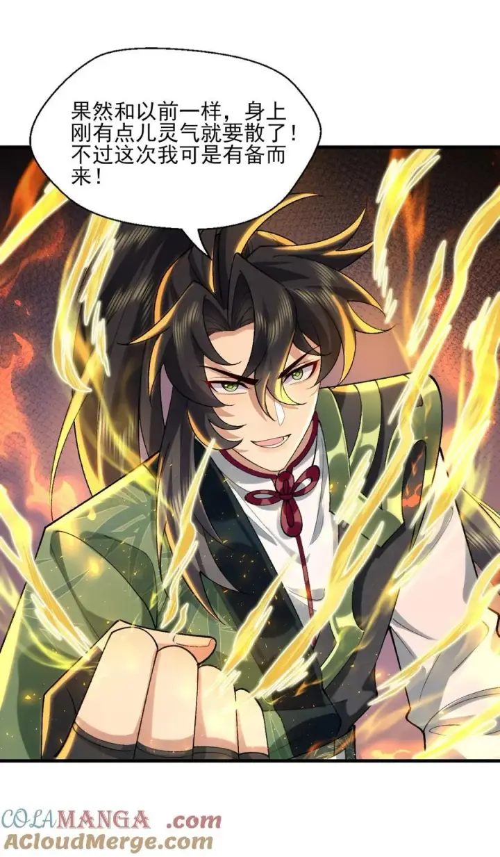 《二师兄是个凡人却很强》36 送你上热搜！图43