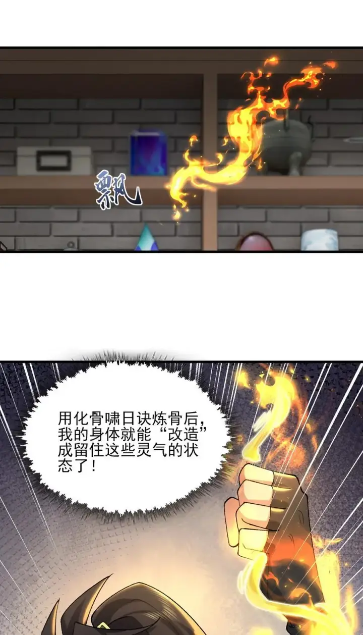 《二师兄是个凡人却很强》36 送你上热搜！图47