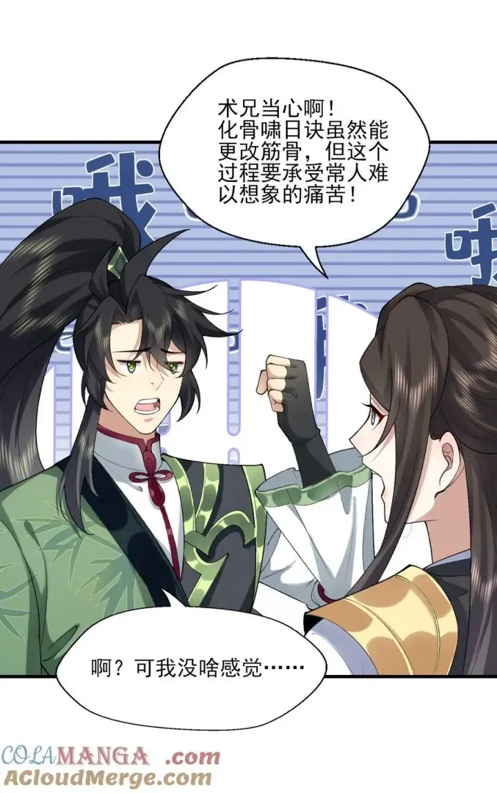 《二师兄是个凡人却很强》36 送你上热搜！图49