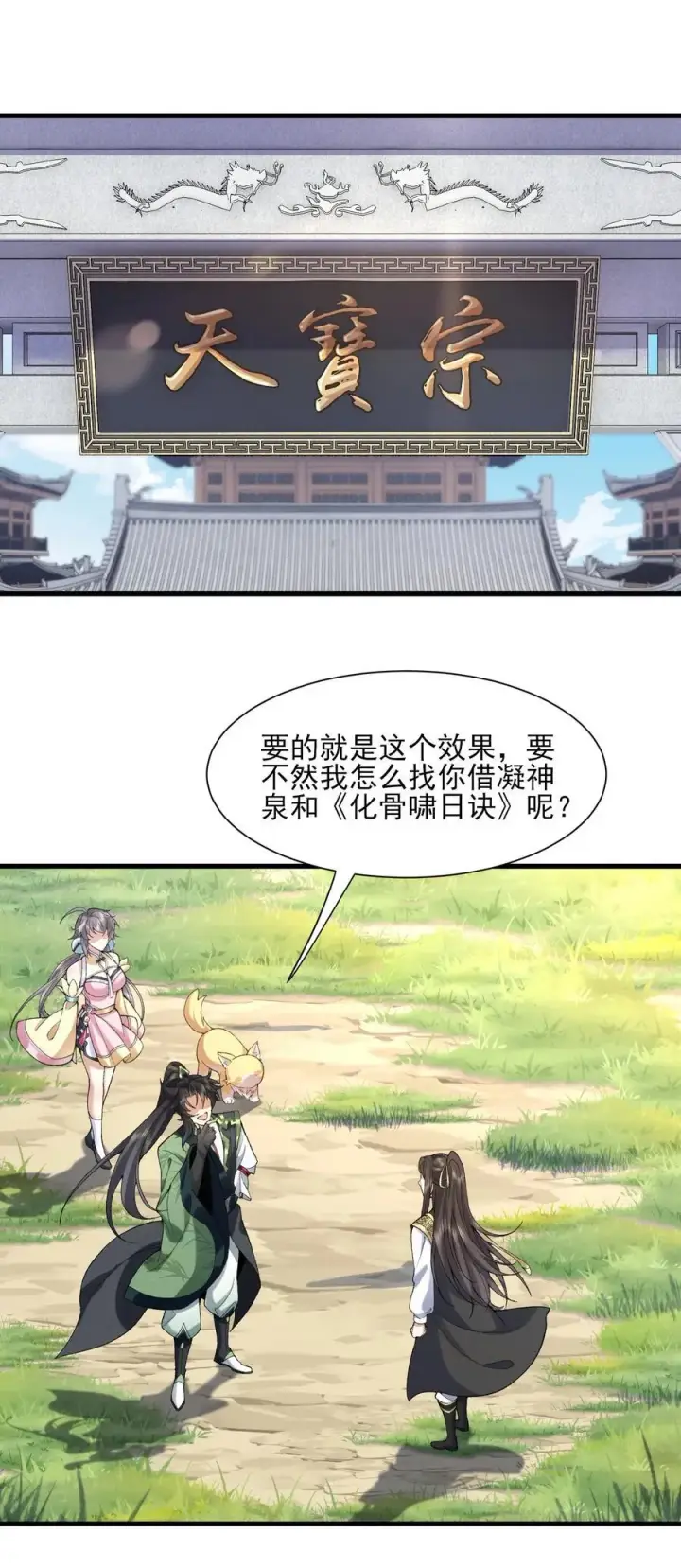 《二师兄是个凡人却很强》36 送你上热搜！图5