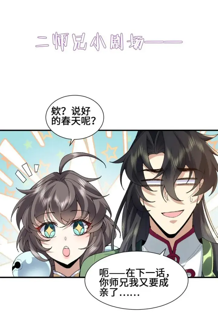 《二师兄是个凡人却很强》36 送你上热搜！图53