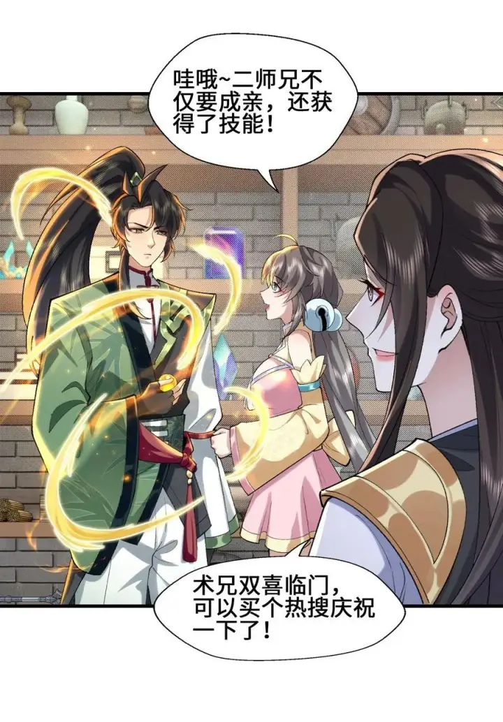《二师兄是个凡人却很强》36 送你上热搜！图54