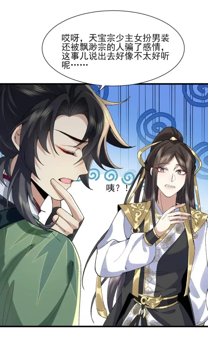 《二师兄是个凡人却很强》36 送你上热搜！图8
