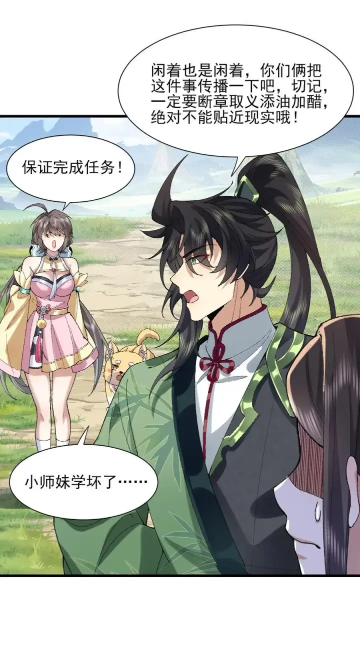 《二师兄是个凡人却很强》36 送你上热搜！图9