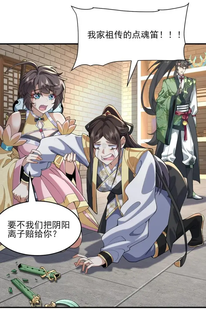 《二师兄是个凡人却很强》37 二师兄的春天到了！图11