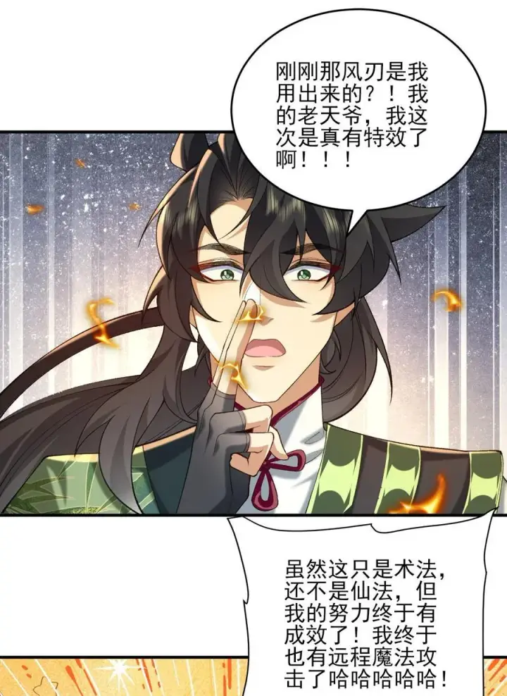 《二师兄是个凡人却很强》37 二师兄的春天到了！图12