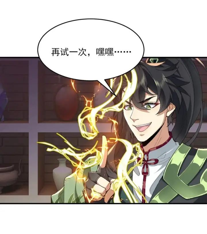 《二师兄是个凡人却很强》37 二师兄的春天到了！图14