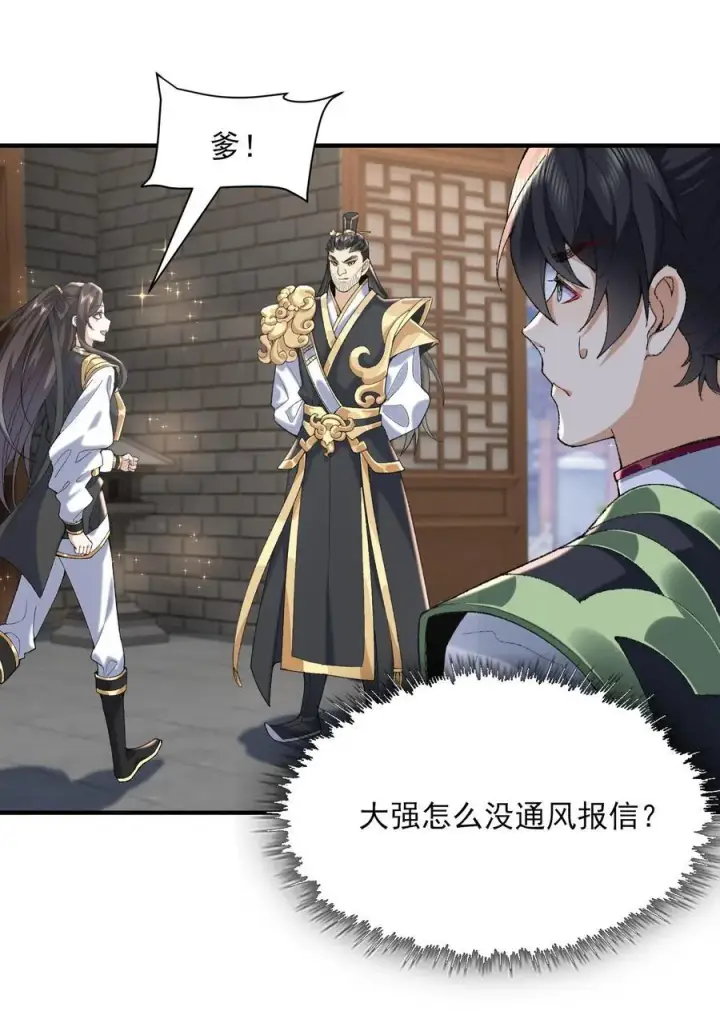 《二师兄是个凡人却很强》37 二师兄的春天到了！图17