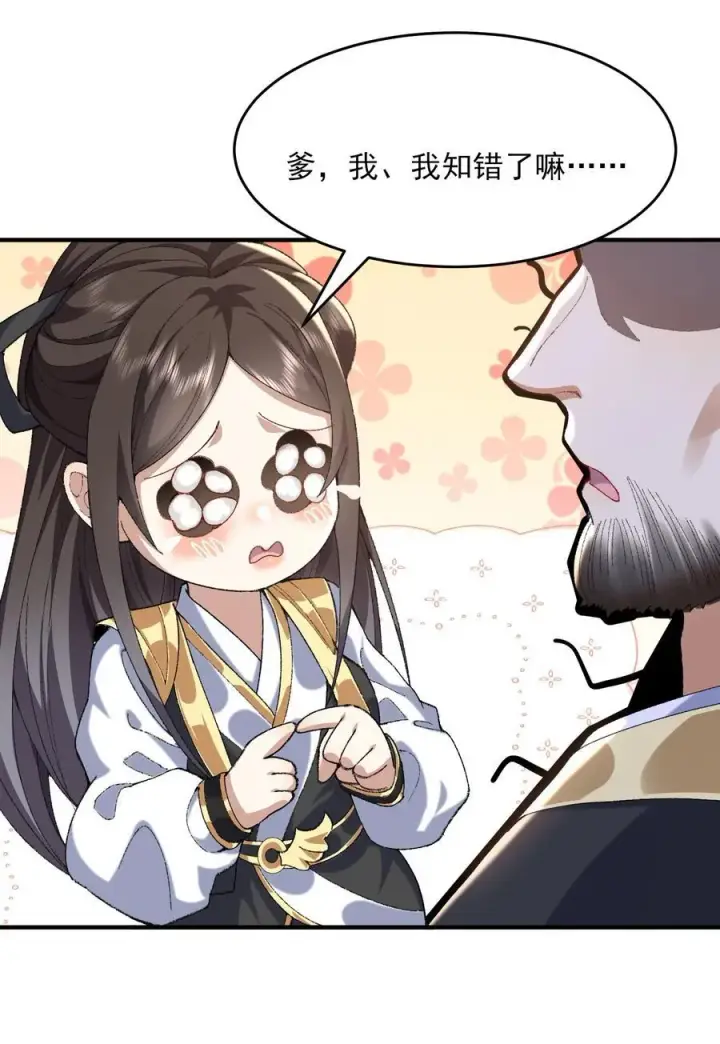 《二师兄是个凡人却很强》37 二师兄的春天到了！图21
