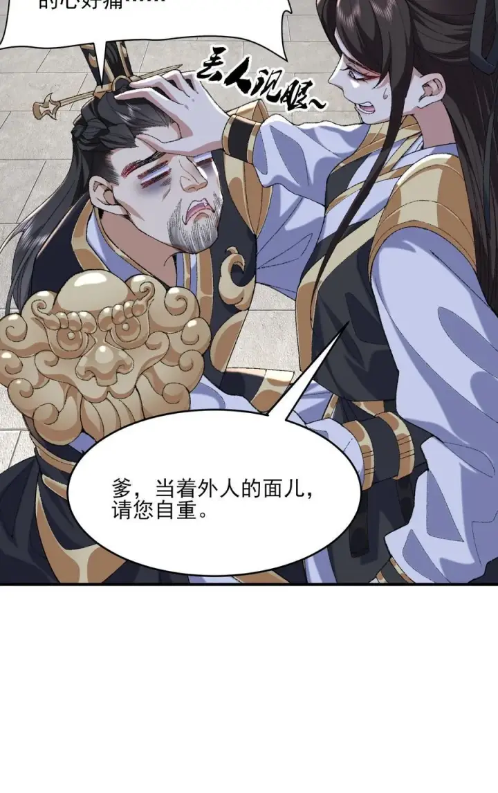 《二师兄是个凡人却很强》37 二师兄的春天到了！图23