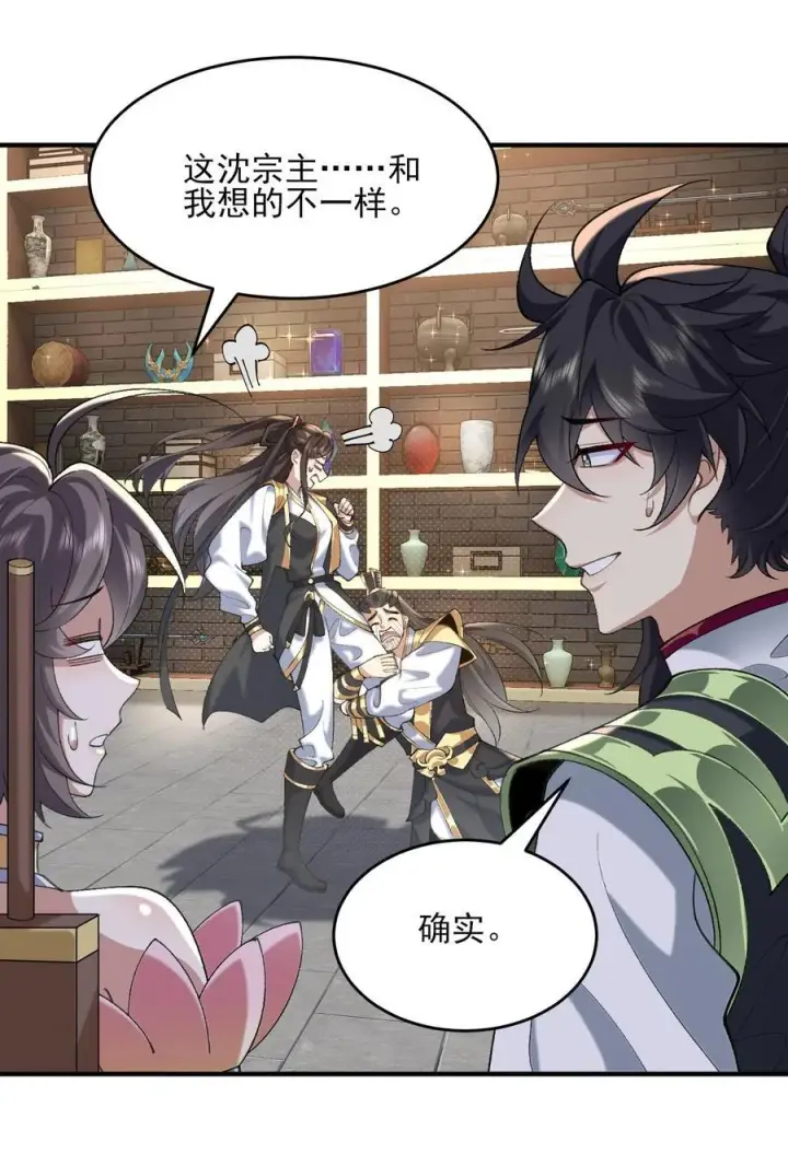 《二师兄是个凡人却很强》37 二师兄的春天到了！图24