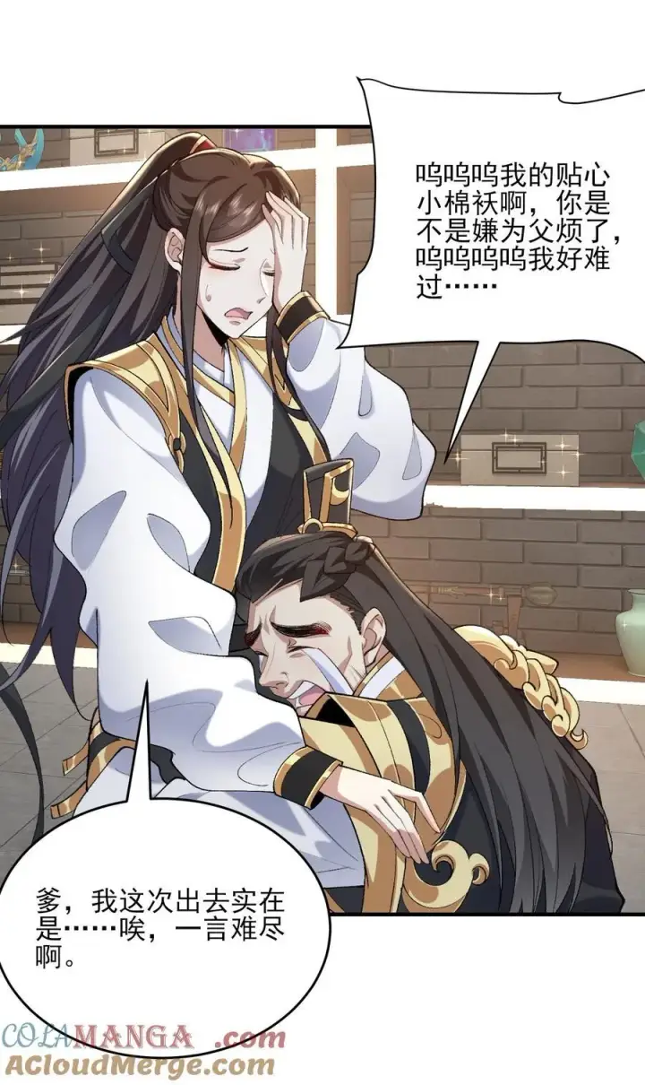 《二师兄是个凡人却很强》37 二师兄的春天到了！图25