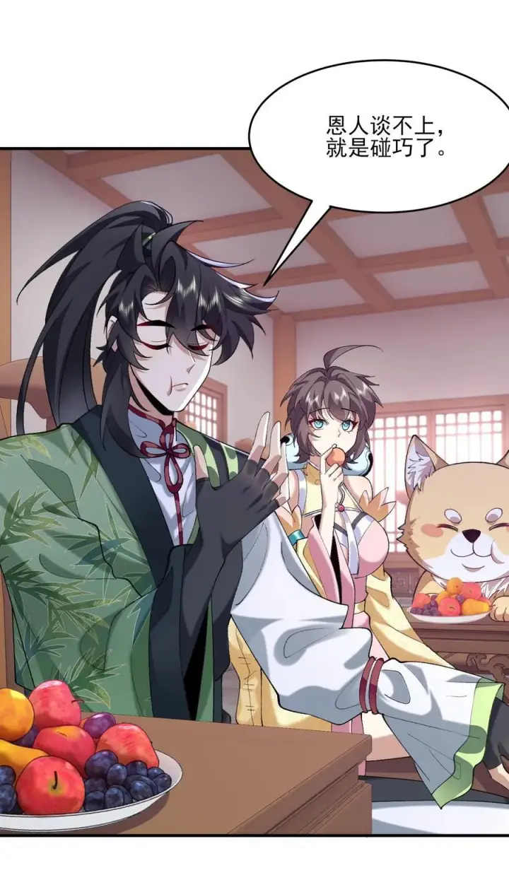 《二师兄是个凡人却很强》37 二师兄的春天到了！图29