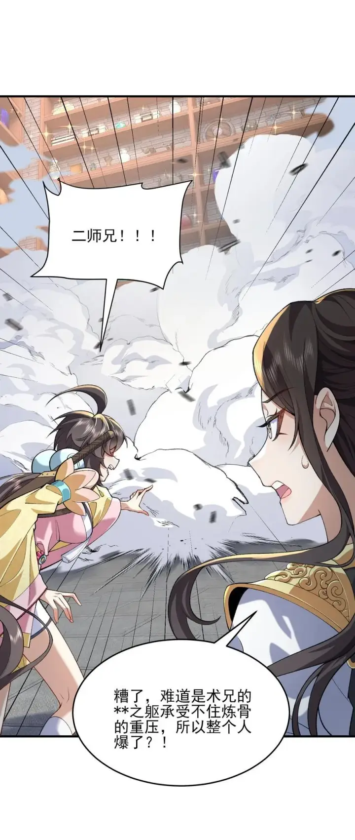 《二师兄是个凡人却很强》37 二师兄的春天到了！图3