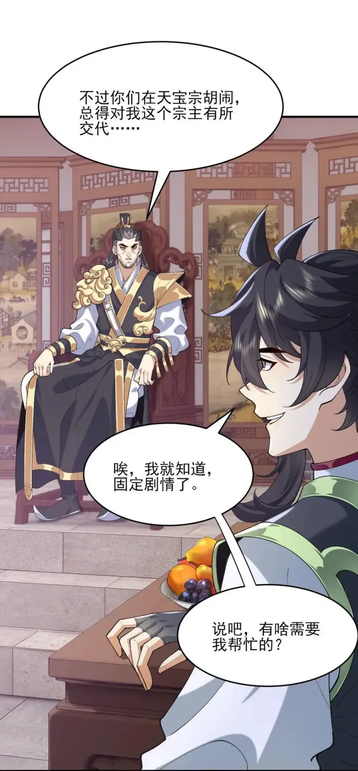 《二师兄是个凡人却很强》37 二师兄的春天到了！图30