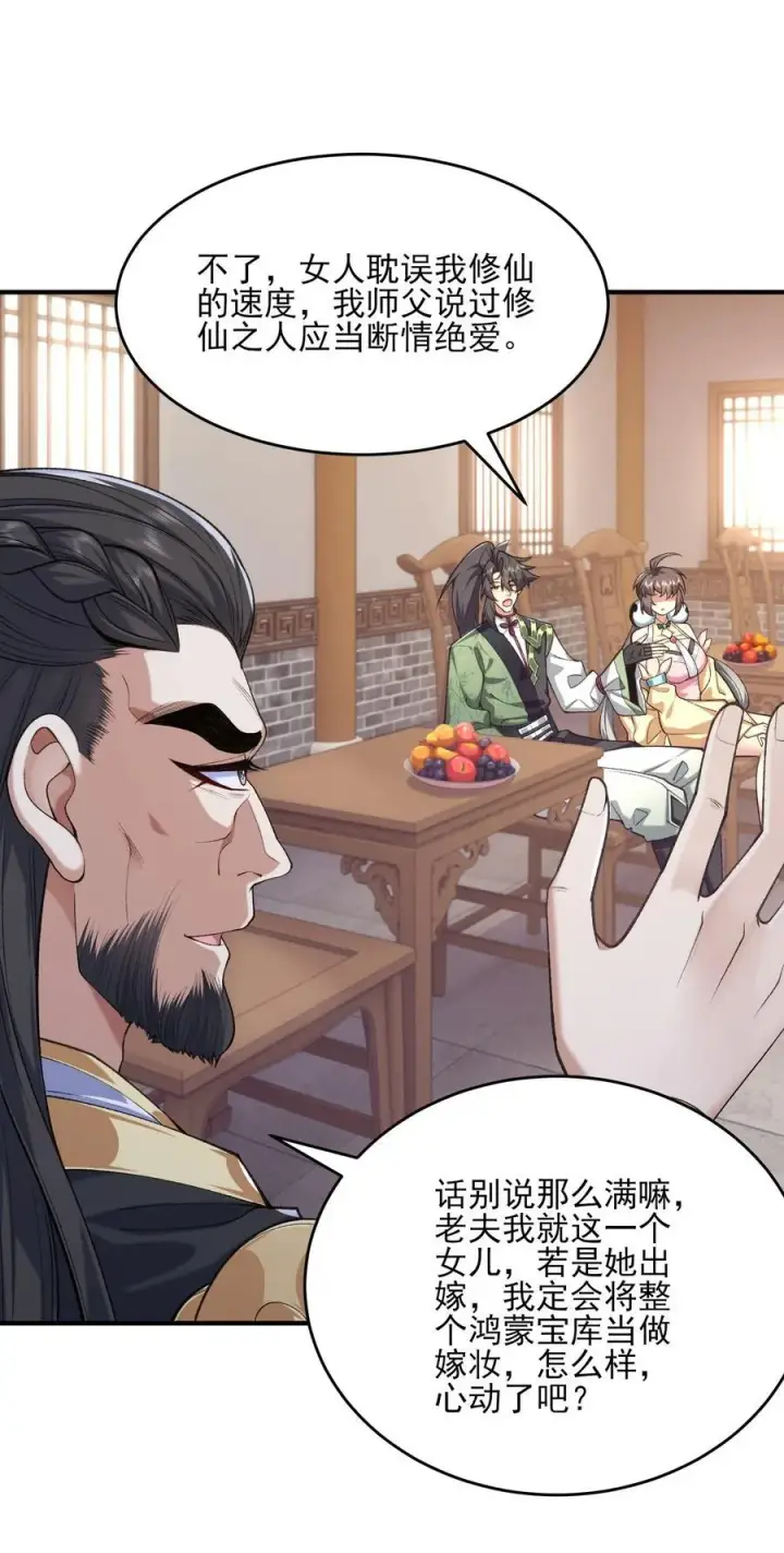 《二师兄是个凡人却很强》37 二师兄的春天到了！图33