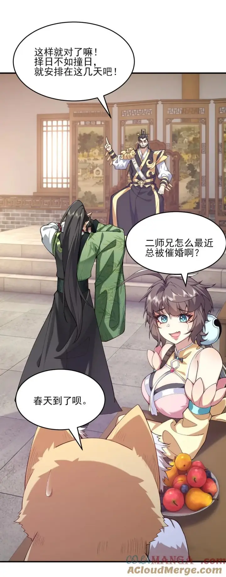 《二师兄是个凡人却很强》37 二师兄的春天到了！图37