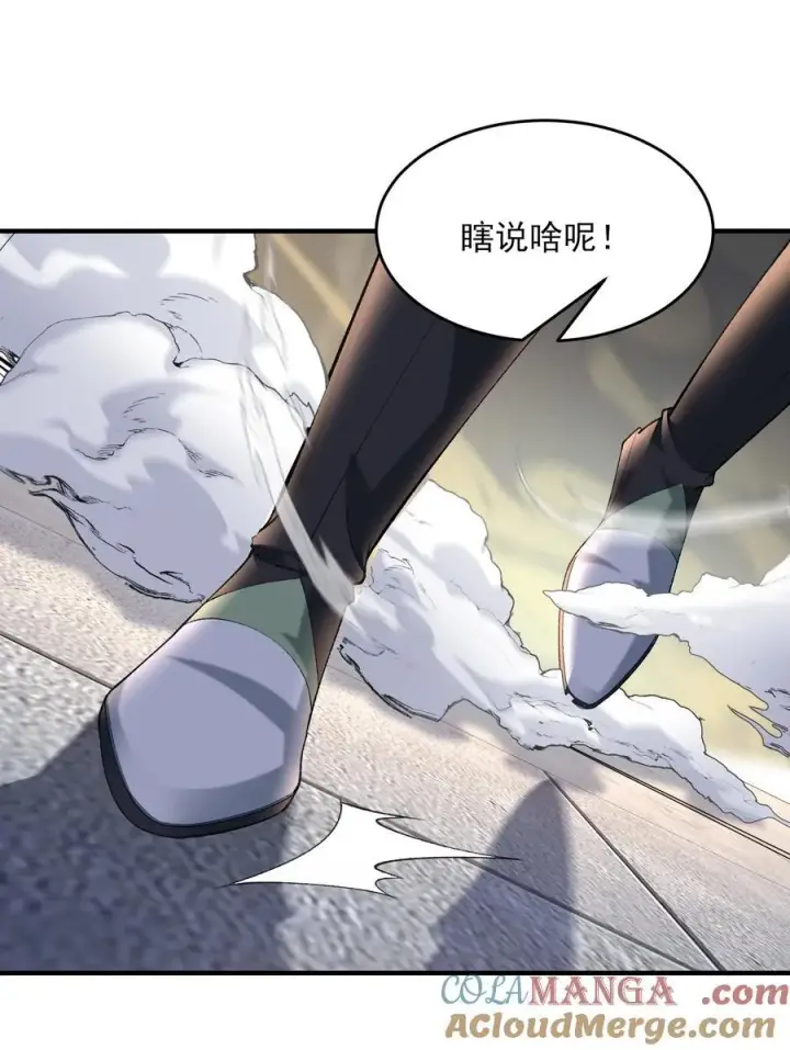 《二师兄是个凡人却很强》37 二师兄的春天到了！图4