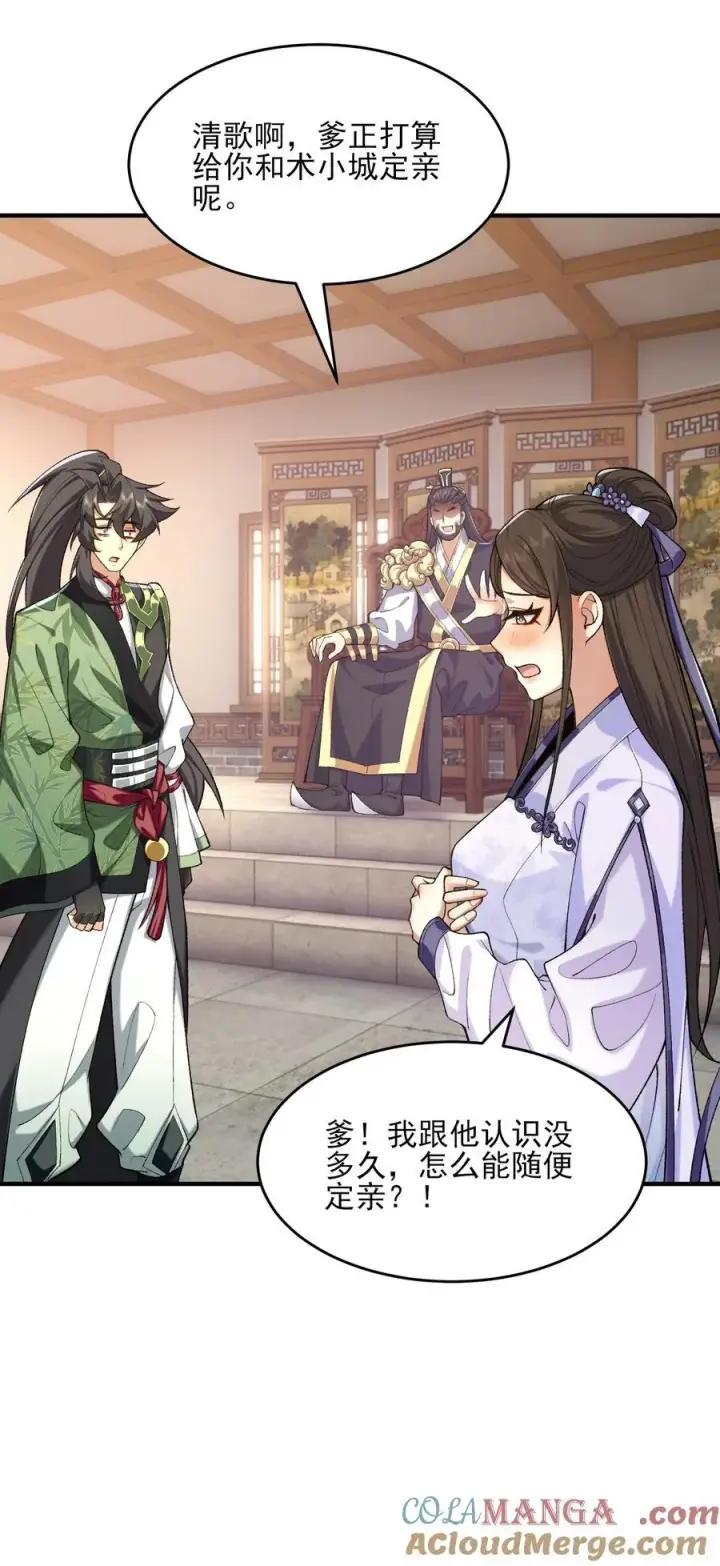 《二师兄是个凡人却很强》37 二师兄的春天到了！图40