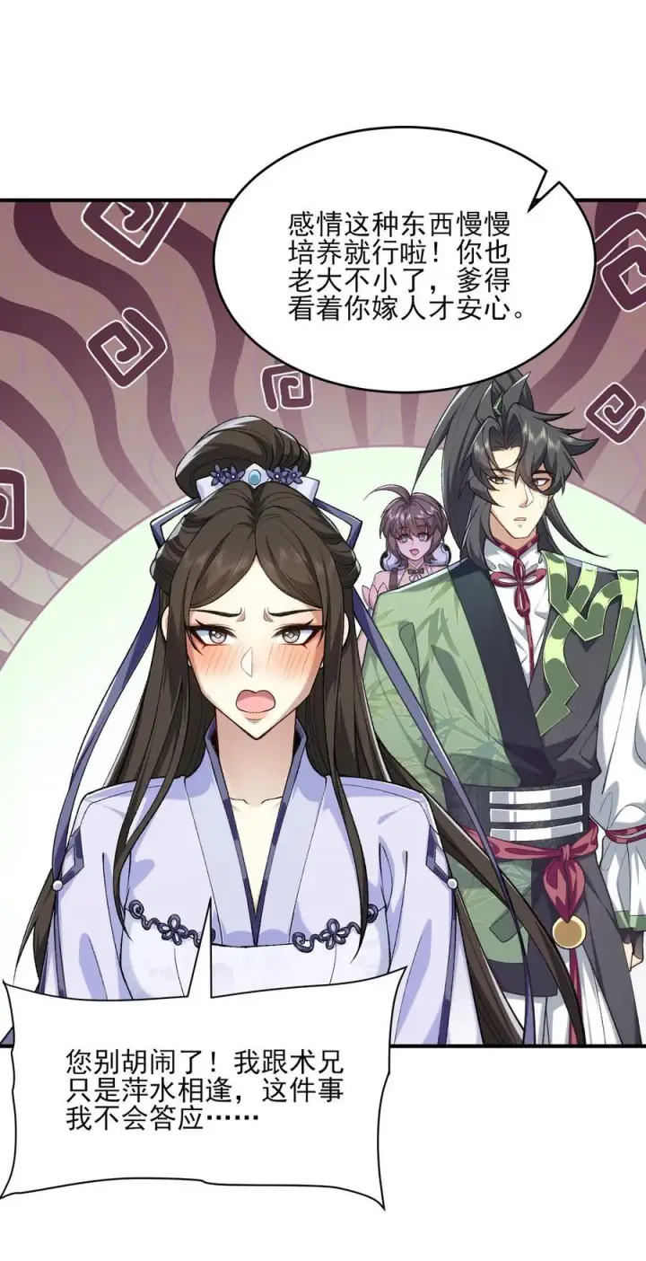 《二师兄是个凡人却很强》37 二师兄的春天到了！图41