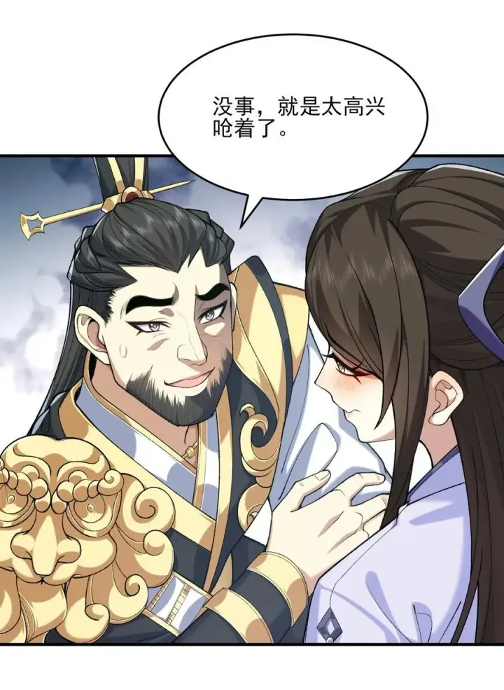 《二师兄是个凡人却很强》37 二师兄的春天到了！图44