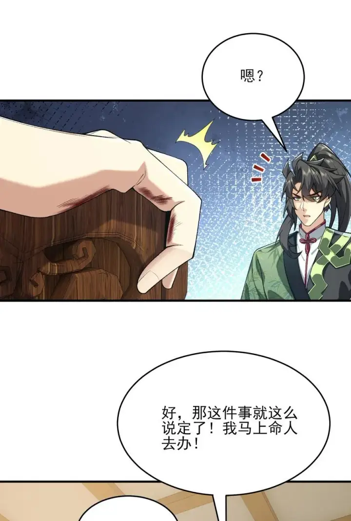 《二师兄是个凡人却很强》37 二师兄的春天到了！图45