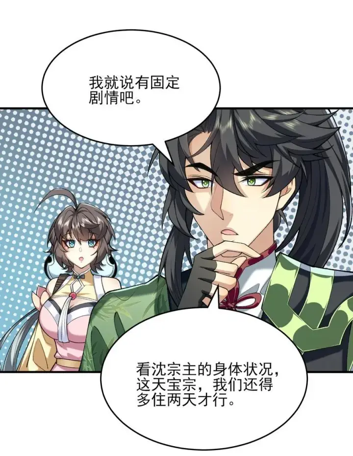 《二师兄是个凡人却很强》37 二师兄的春天到了！图47