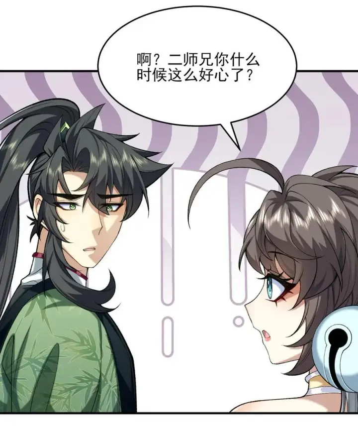《二师兄是个凡人却很强》37 二师兄的春天到了！图48