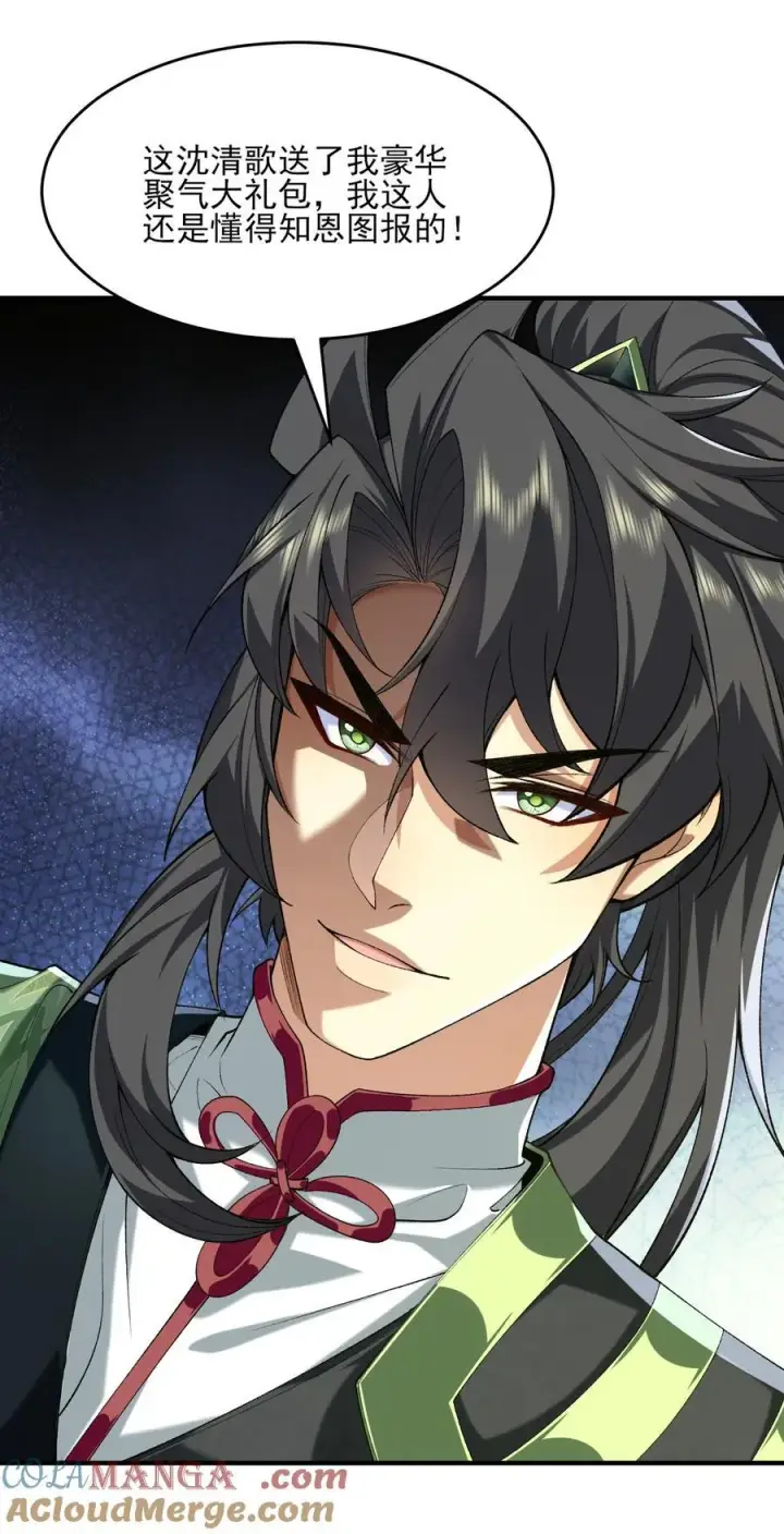 《二师兄是个凡人却很强》37 二师兄的春天到了！图49