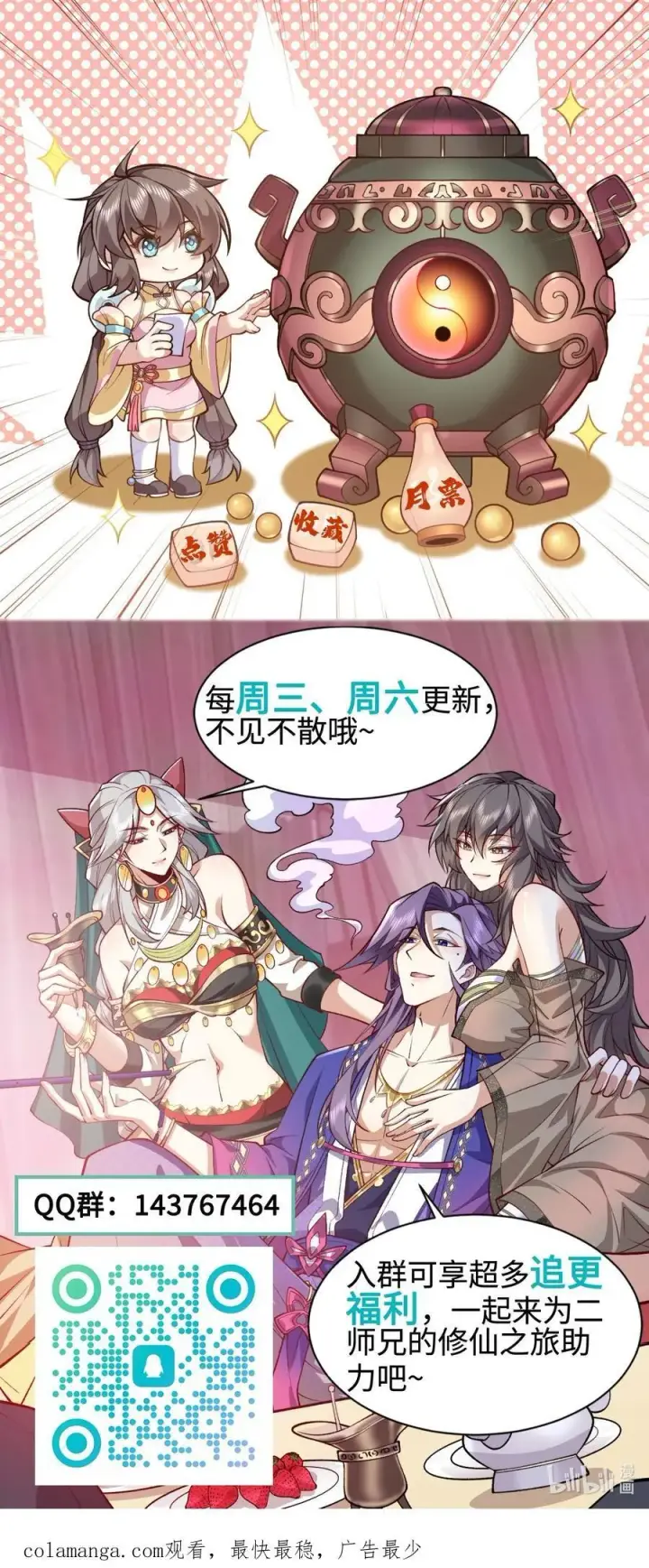 《二师兄是个凡人却很强》37 二师兄的春天到了！图50