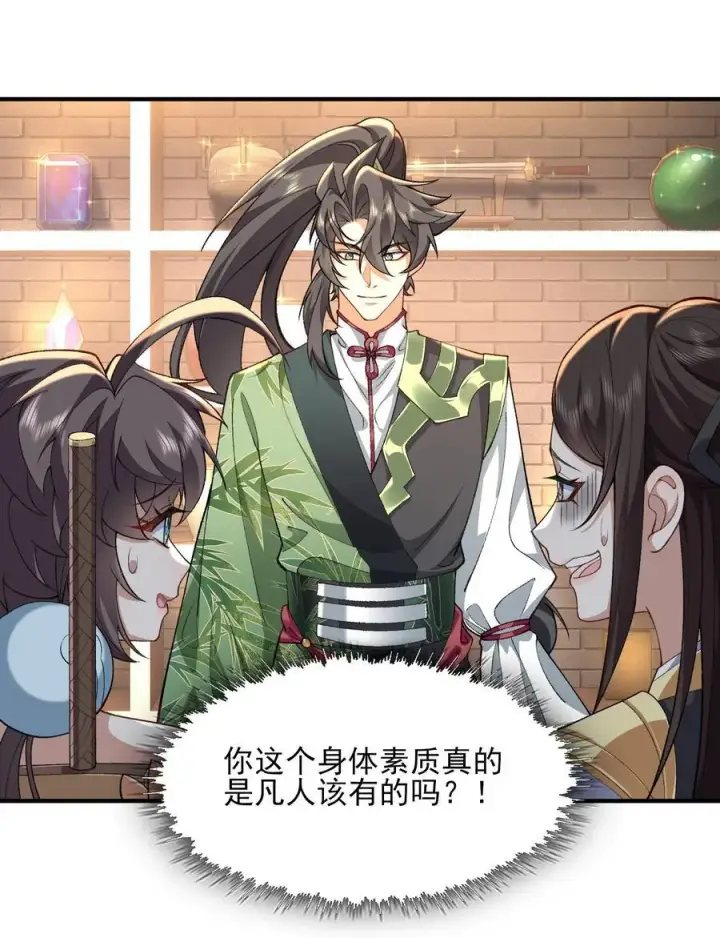 《二师兄是个凡人却很强》37 二师兄的春天到了！图6