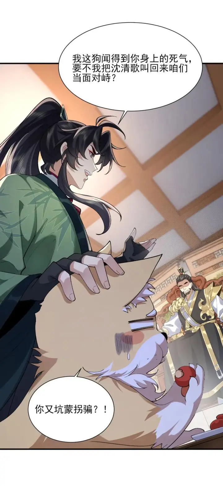 《二师兄是个凡人却很强》38 38你快死了！图11