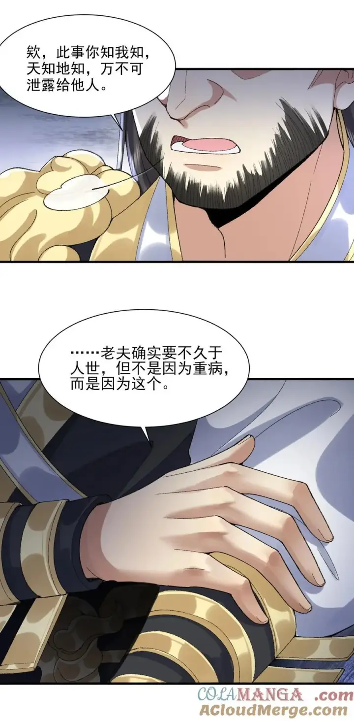 《二师兄是个凡人却很强》38 38你快死了！图13