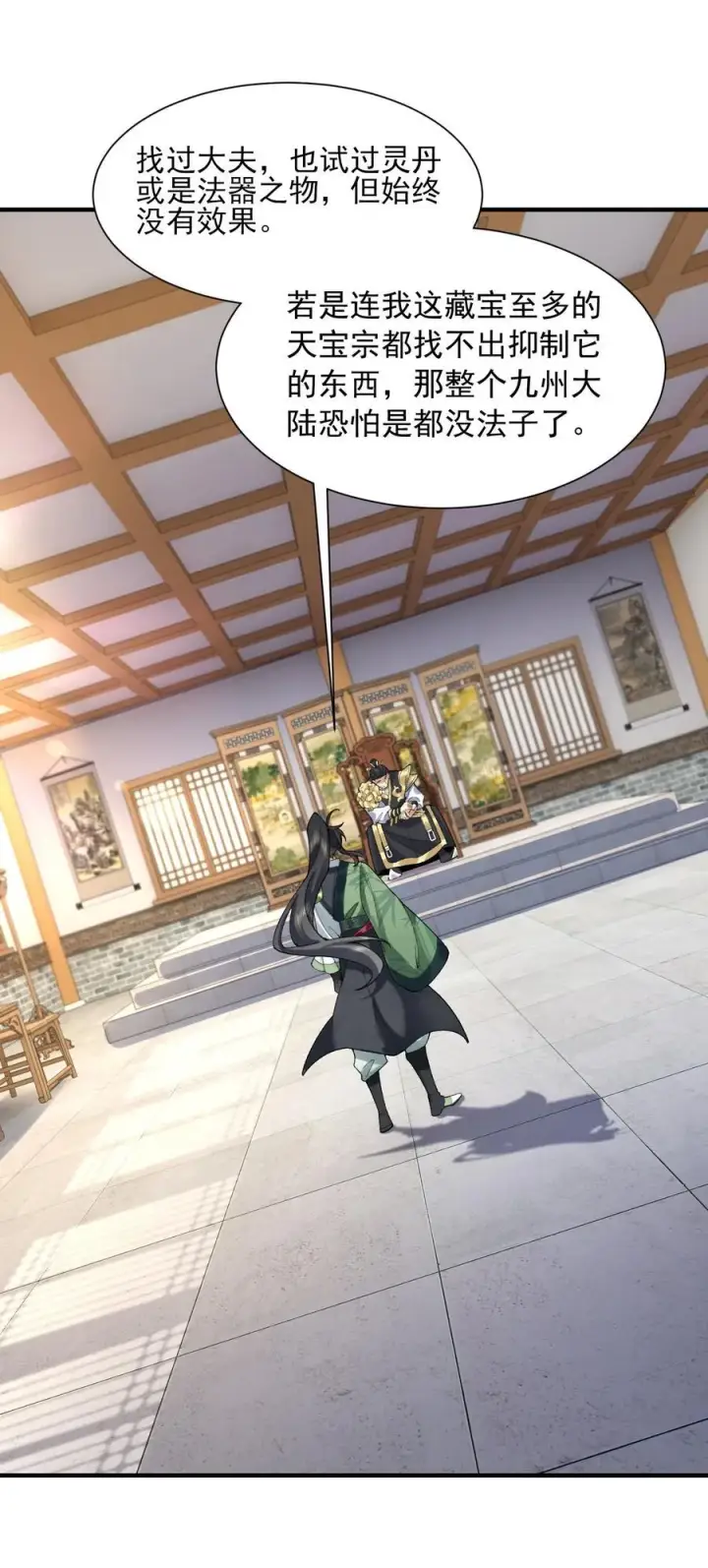 《二师兄是个凡人却很强》38 38你快死了！图17