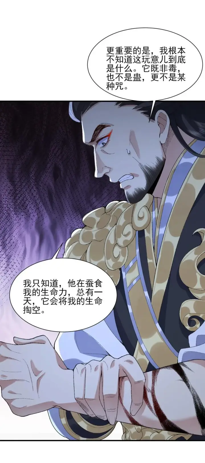 《二师兄是个凡人却很强》38 38你快死了！图18