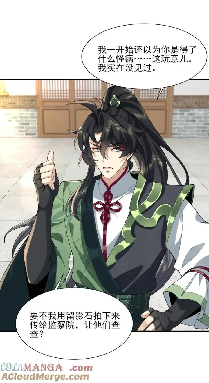 《二师兄是个凡人却很强》38 38你快死了！图19