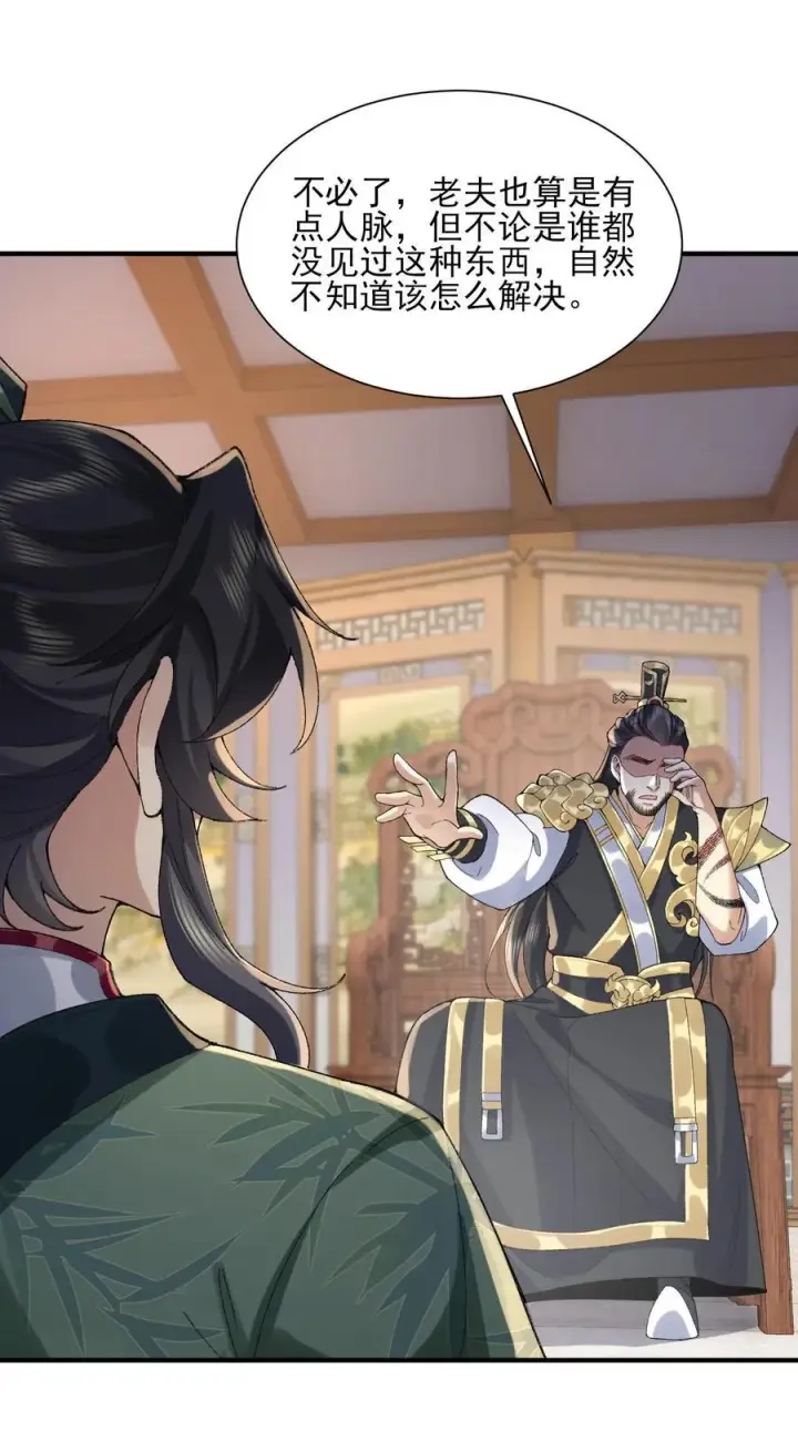 《二师兄是个凡人却很强》38 38你快死了！图20