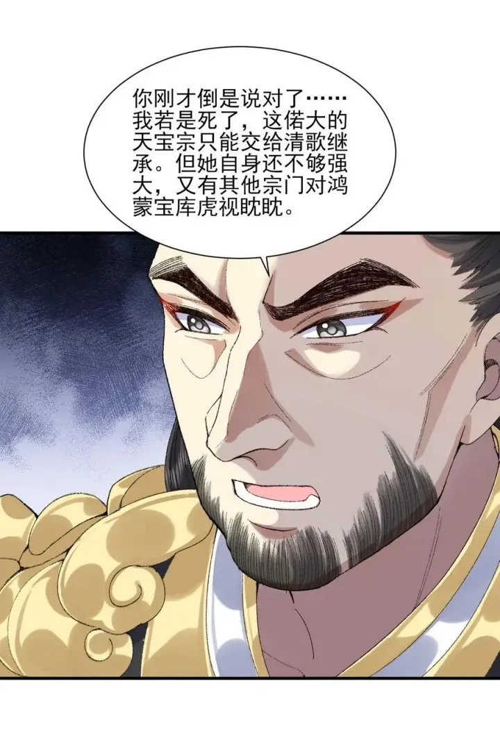《二师兄是个凡人却很强》38 38你快死了！图21